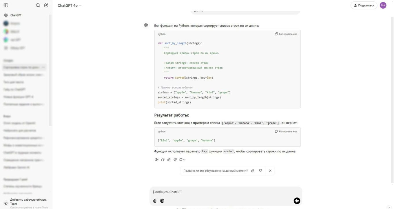 Интерфейс ChatGPT