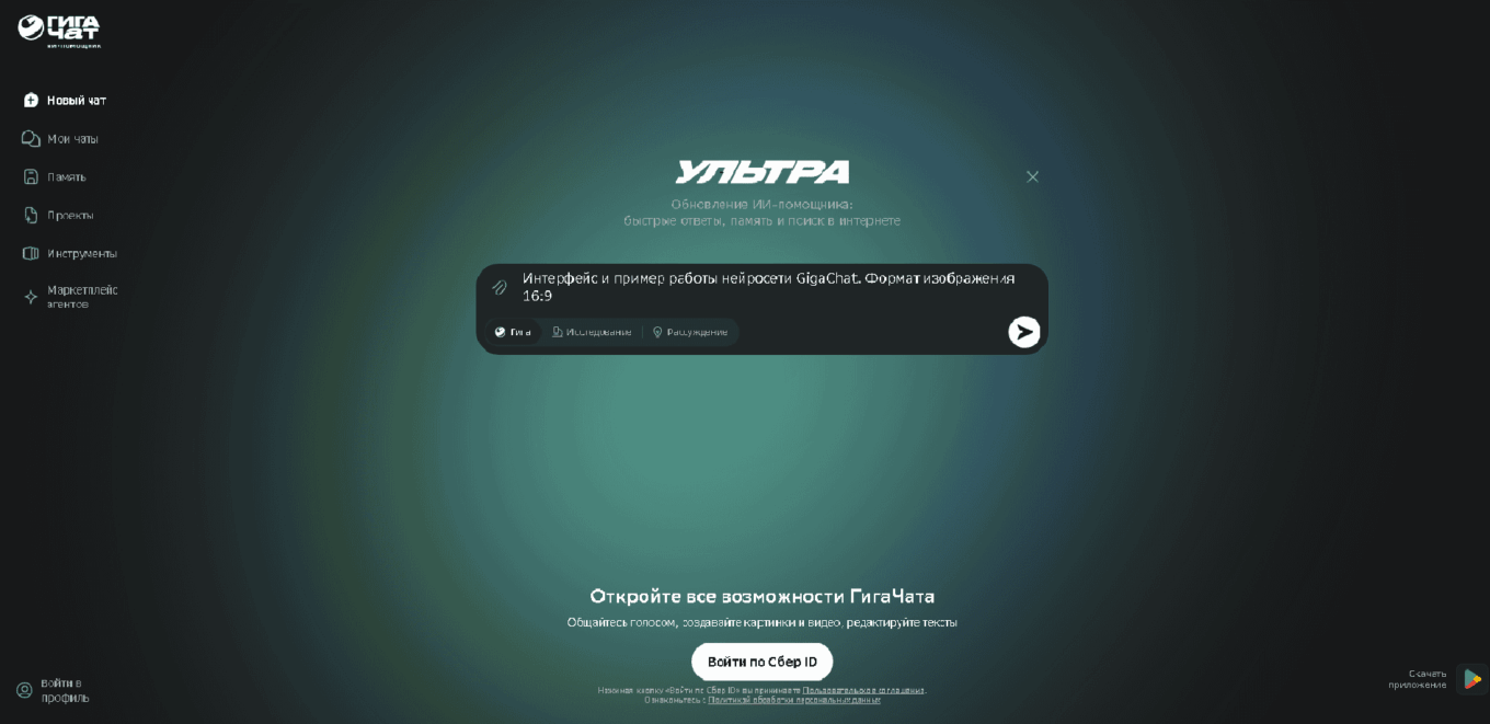 Интерфейс и пример работы нейросети GigaChat
