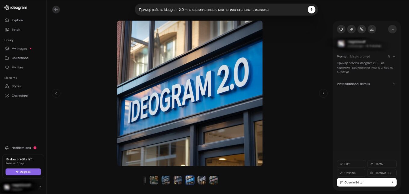 Пример работы Ideogram 2.0 — на картинке правильно написаны слова на вывеске
