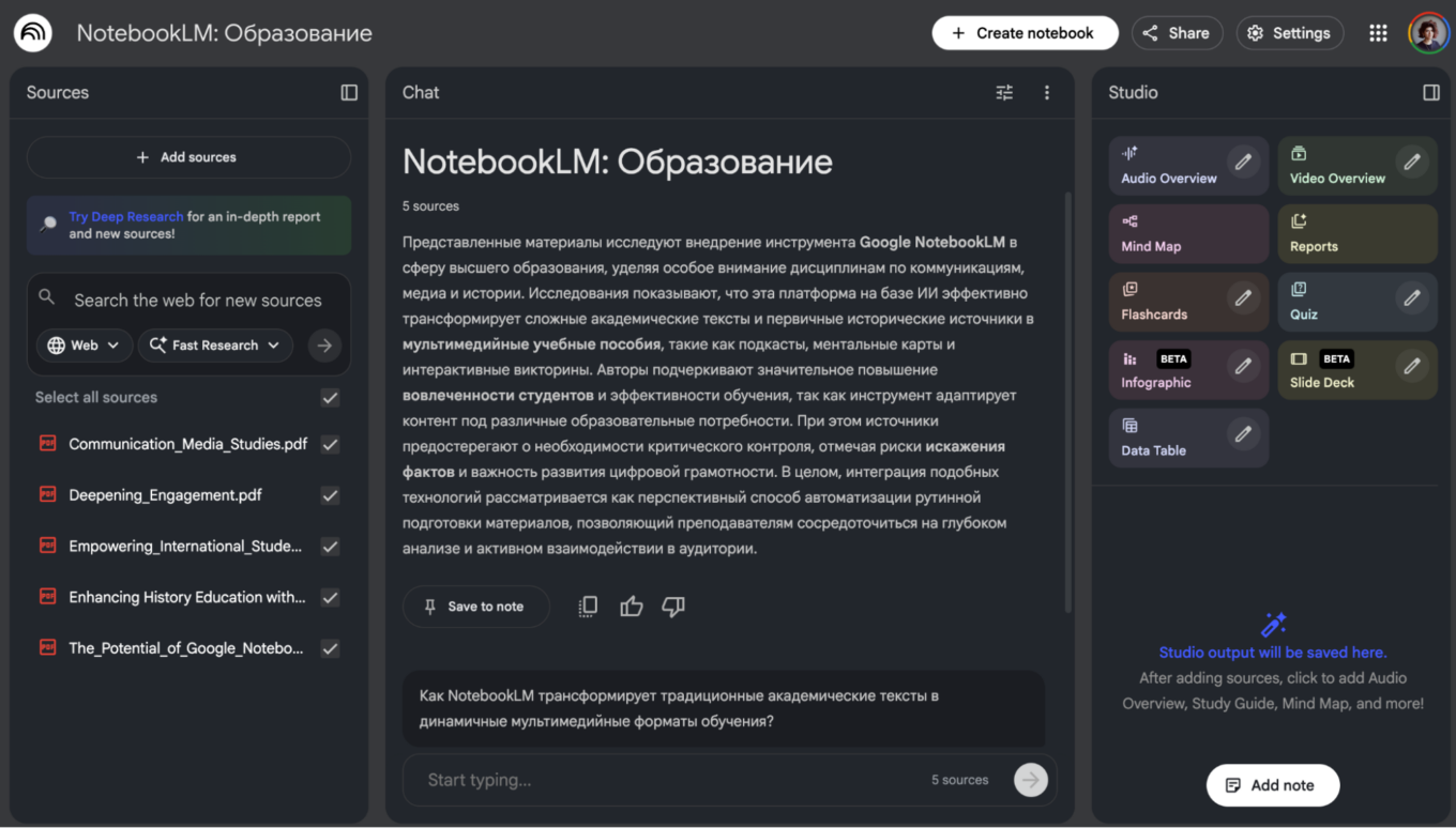 Интерфейс NotebookLM чат с документами и цитатами