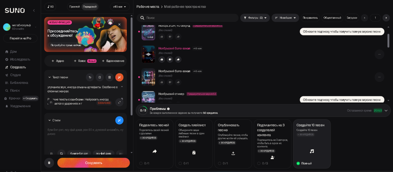 Интерфейс Suno AI v4 — окно создания трека с полями для промпта и стиля