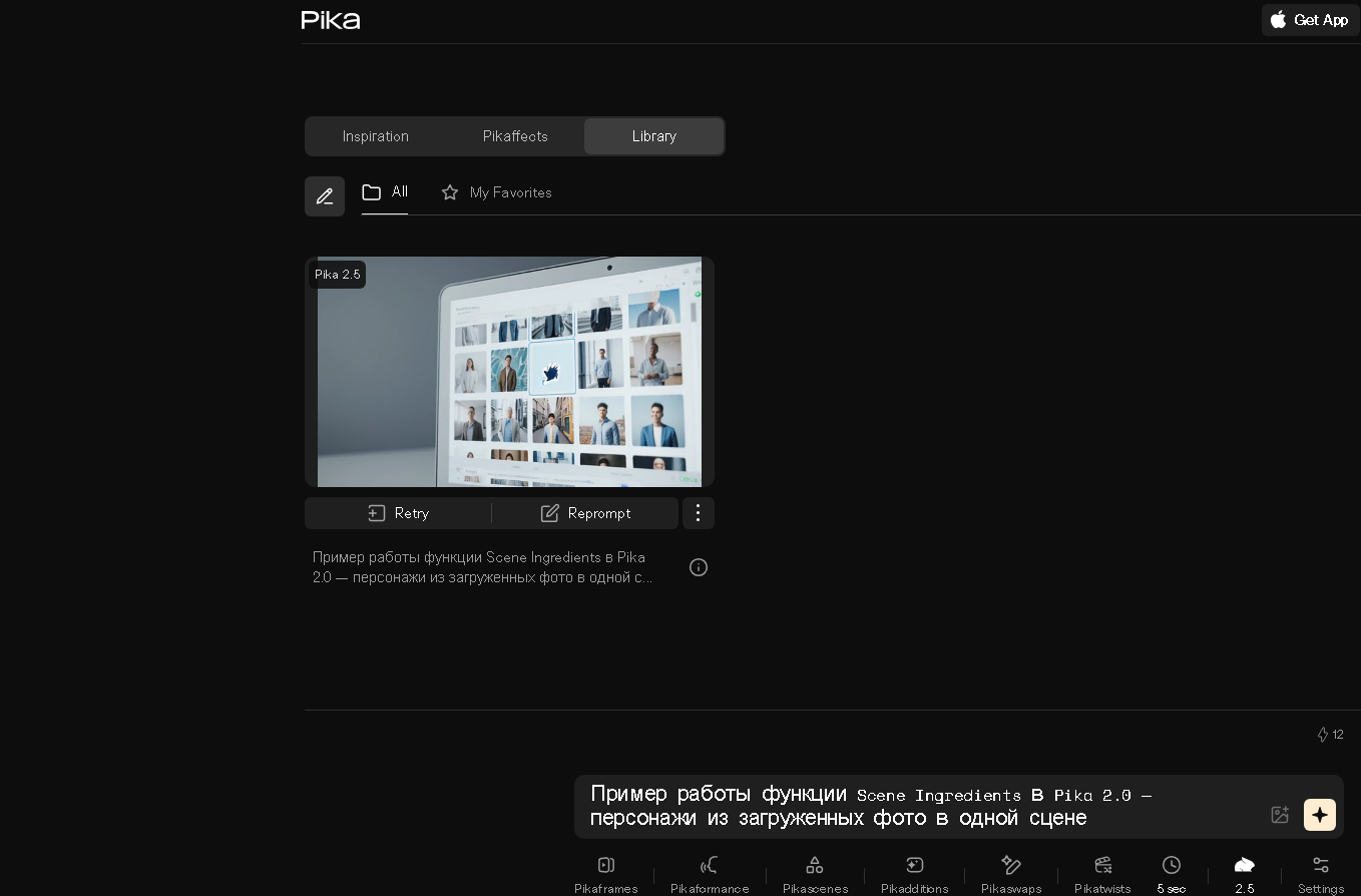 Пример работы функции Scene Ingredients в Pika 2.0