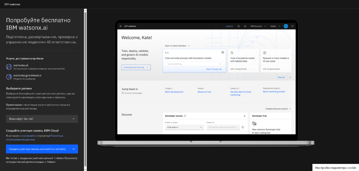 IBM Watson watsonx корпоративная AI платформа