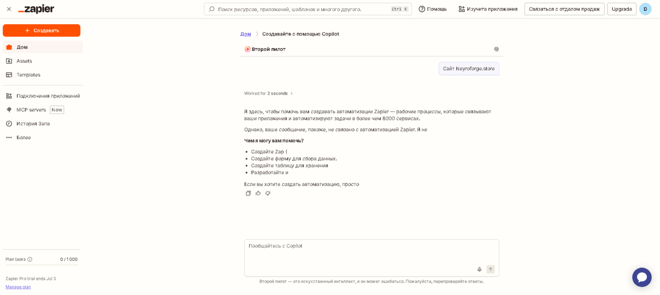 Обзор Zapier — облачная автоматизация с 8000+ интеграций 2026