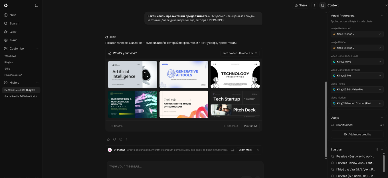 Обзор Runable - универсальный AI-агент для сайтов, презентаций и видео