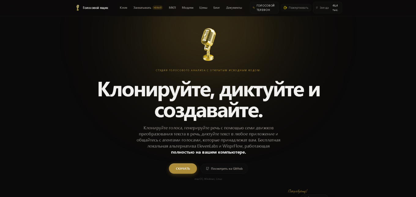 Обзор Voicebox — open-source студия синтеза речи локально 2026